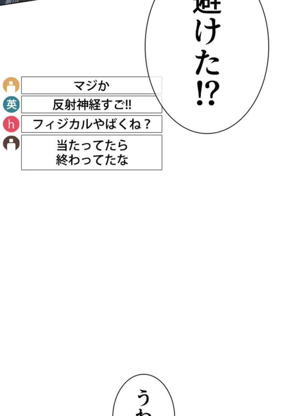 喧嘩独学 第71話 - Page 56