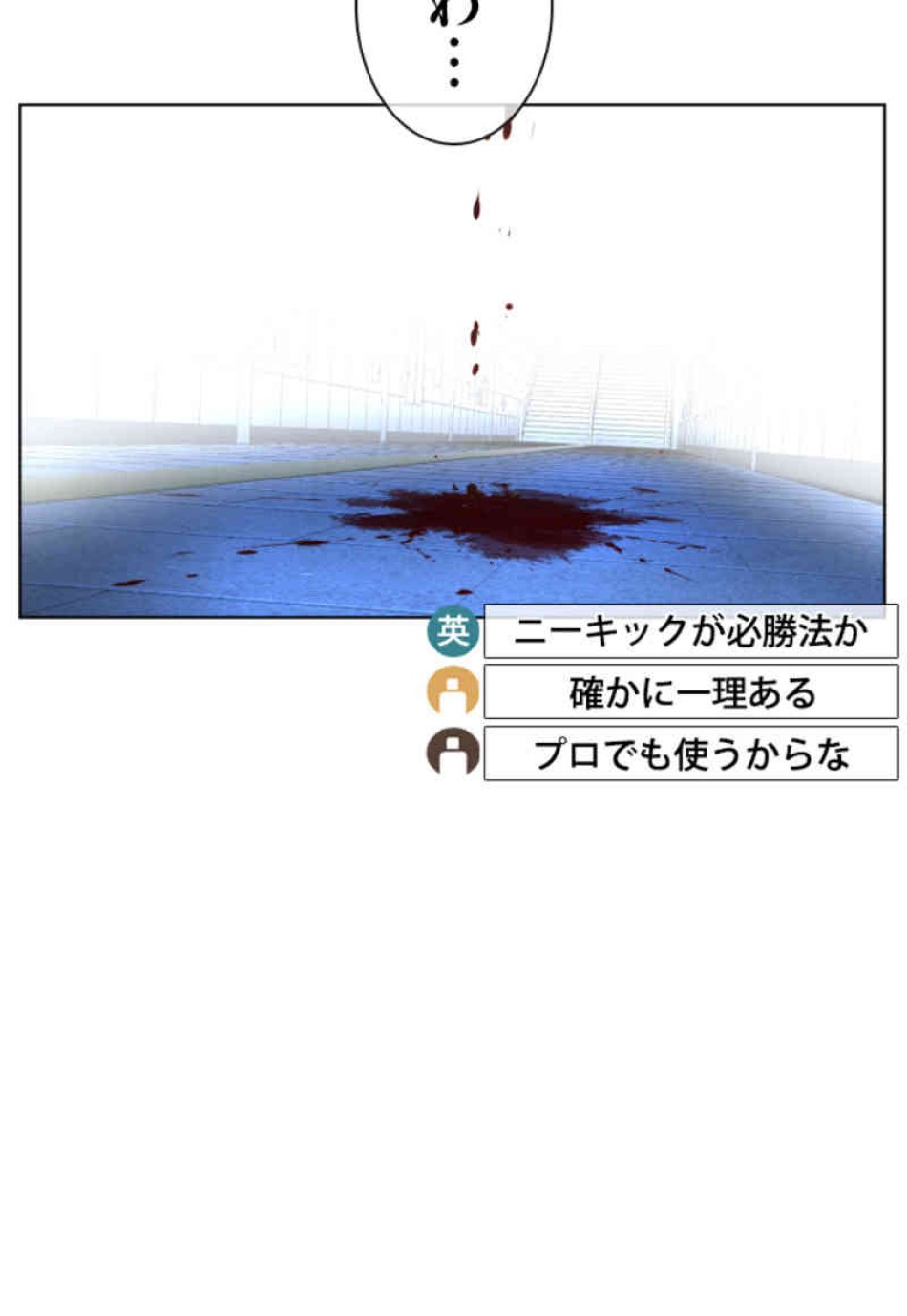 喧嘩独学 第71話 - Page 57