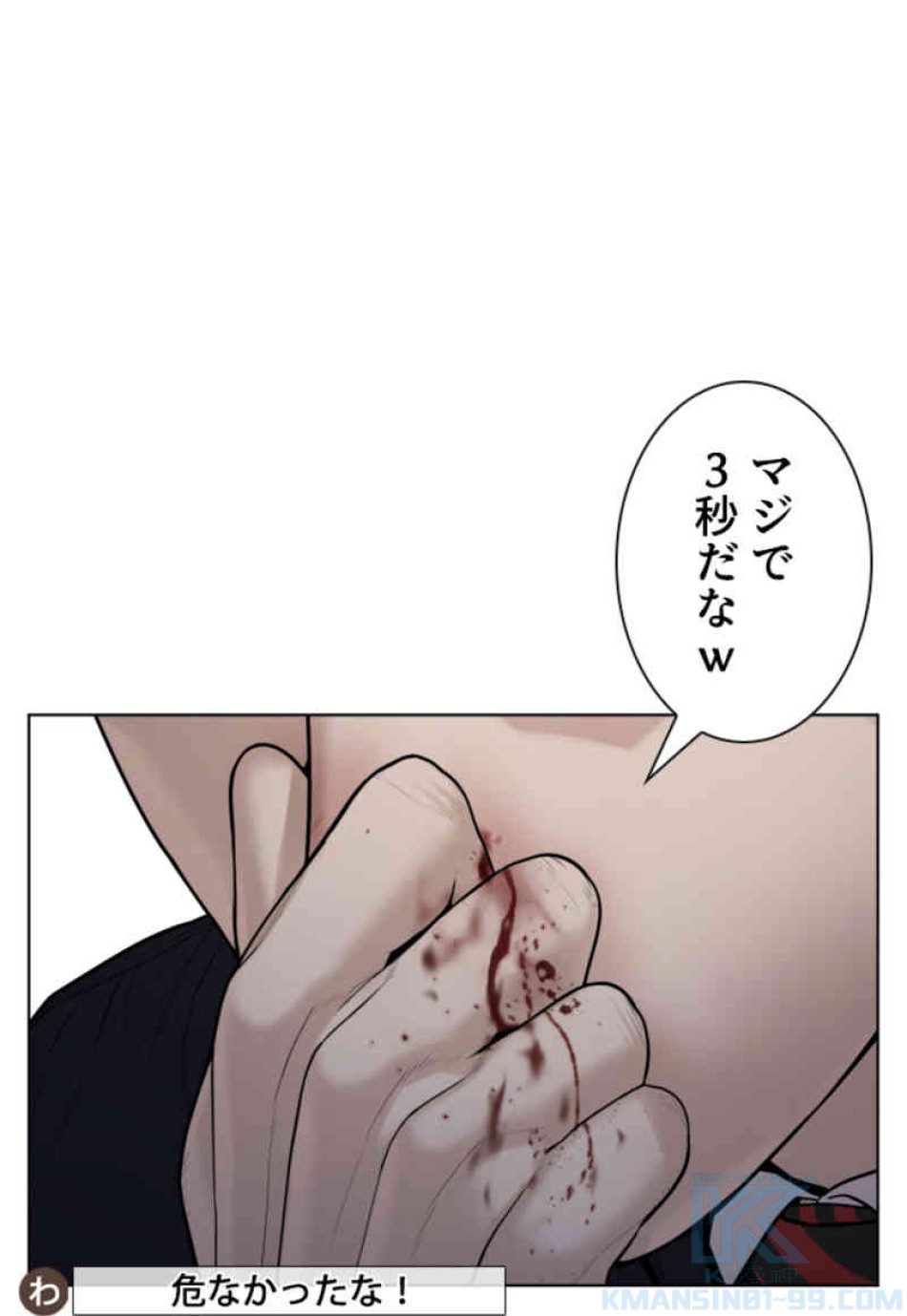 喧嘩独学 第71話 - Page 58