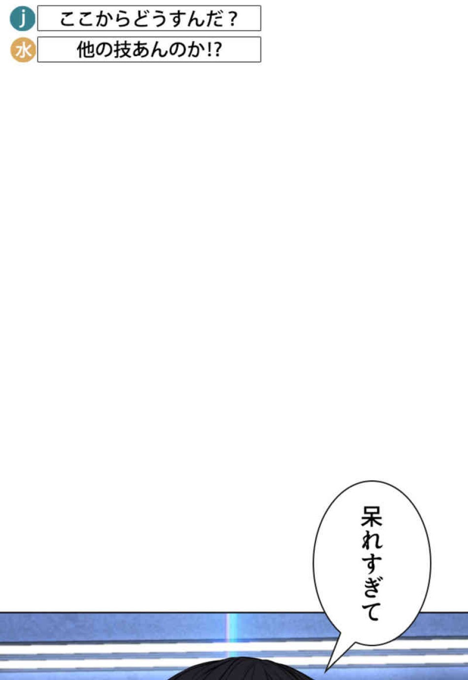 喧嘩独学 第71話 - Page 59