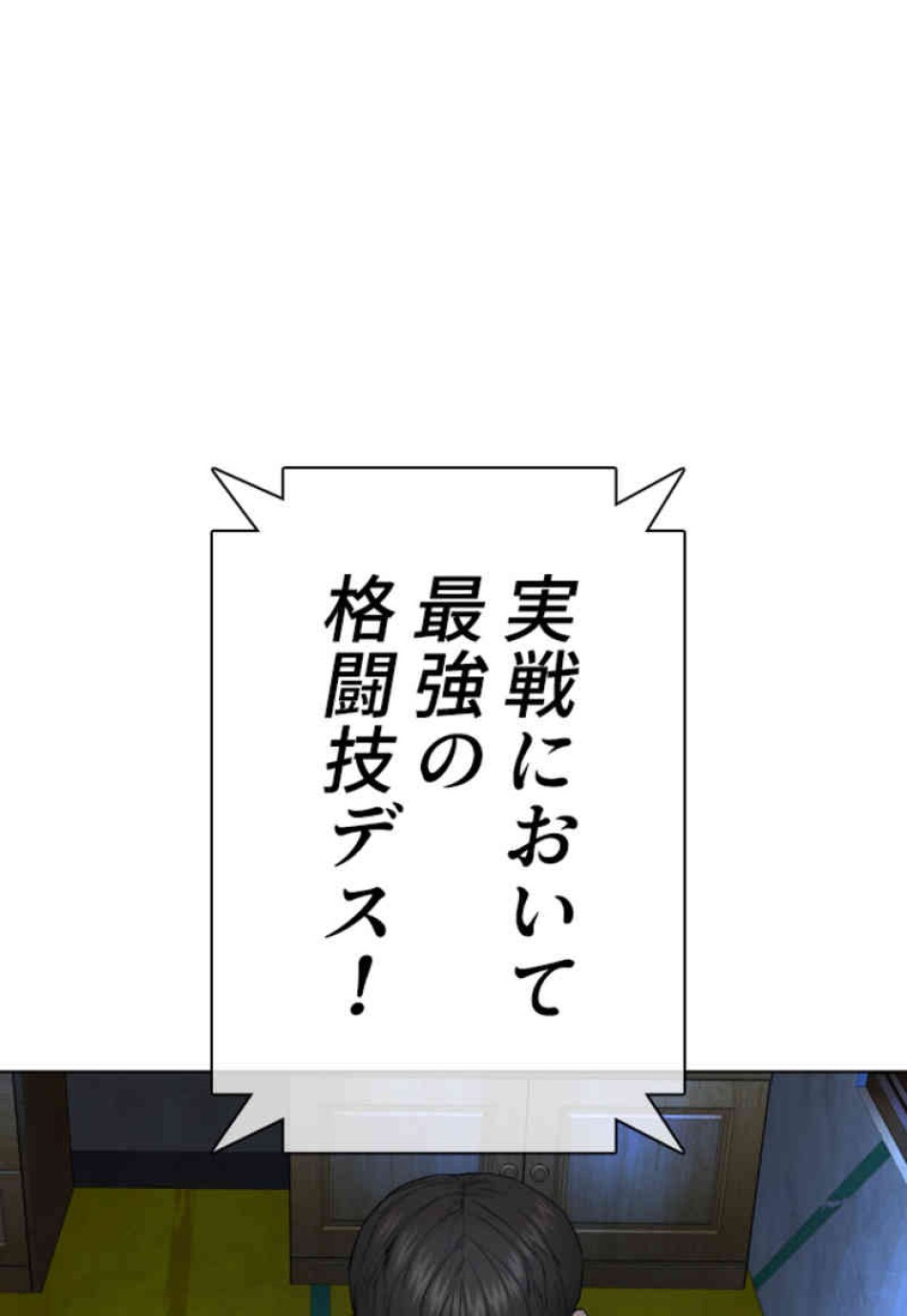喧嘩独学 第71話 - Page 6