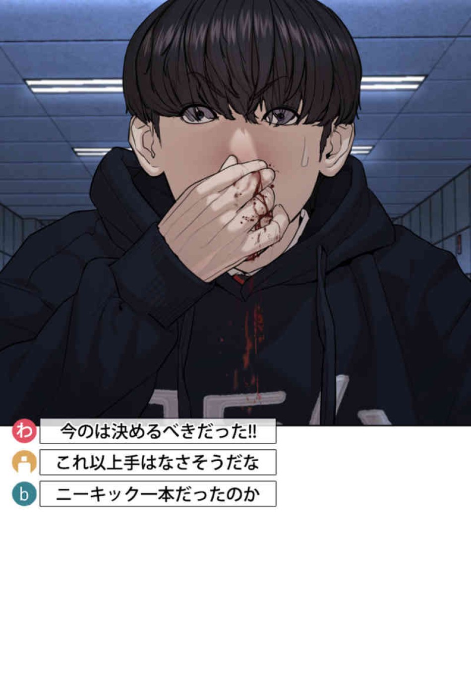喧嘩独学 第71話 - Page 60