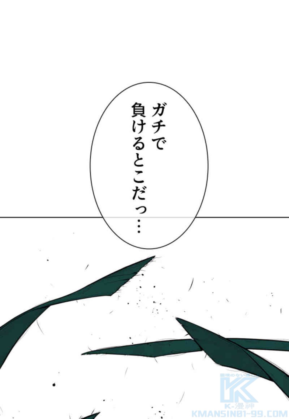 喧嘩独学 第71話 - Page 61