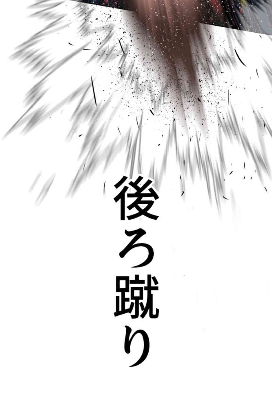 喧嘩独学 第71話 - Page 65