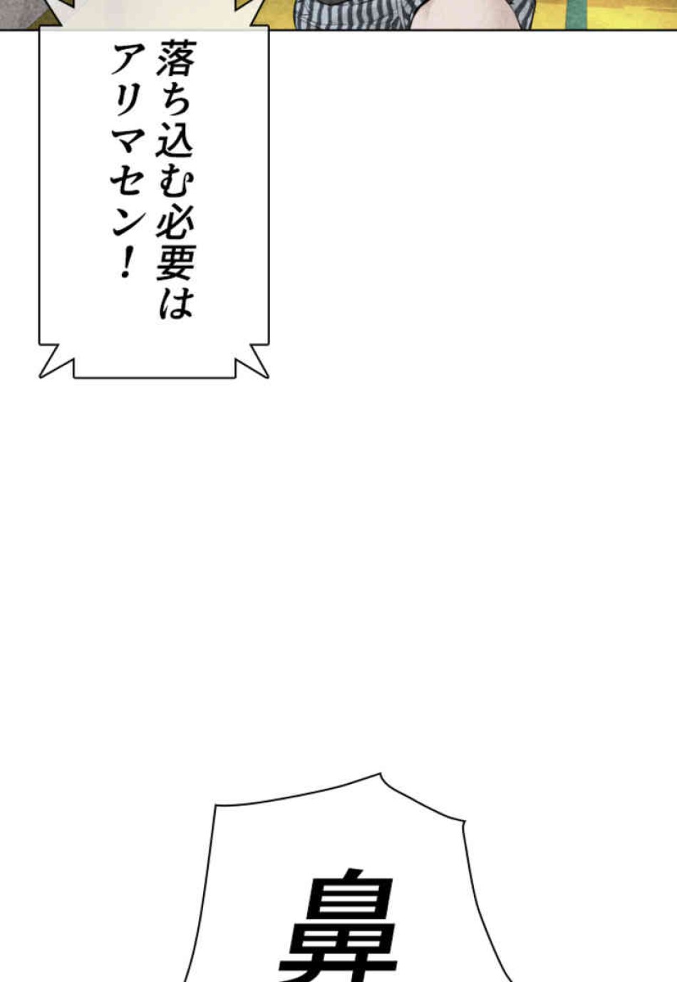 喧嘩独学 第71話 - Page 69