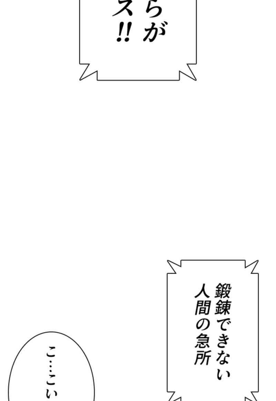 喧嘩独学 第71話 - Page 72