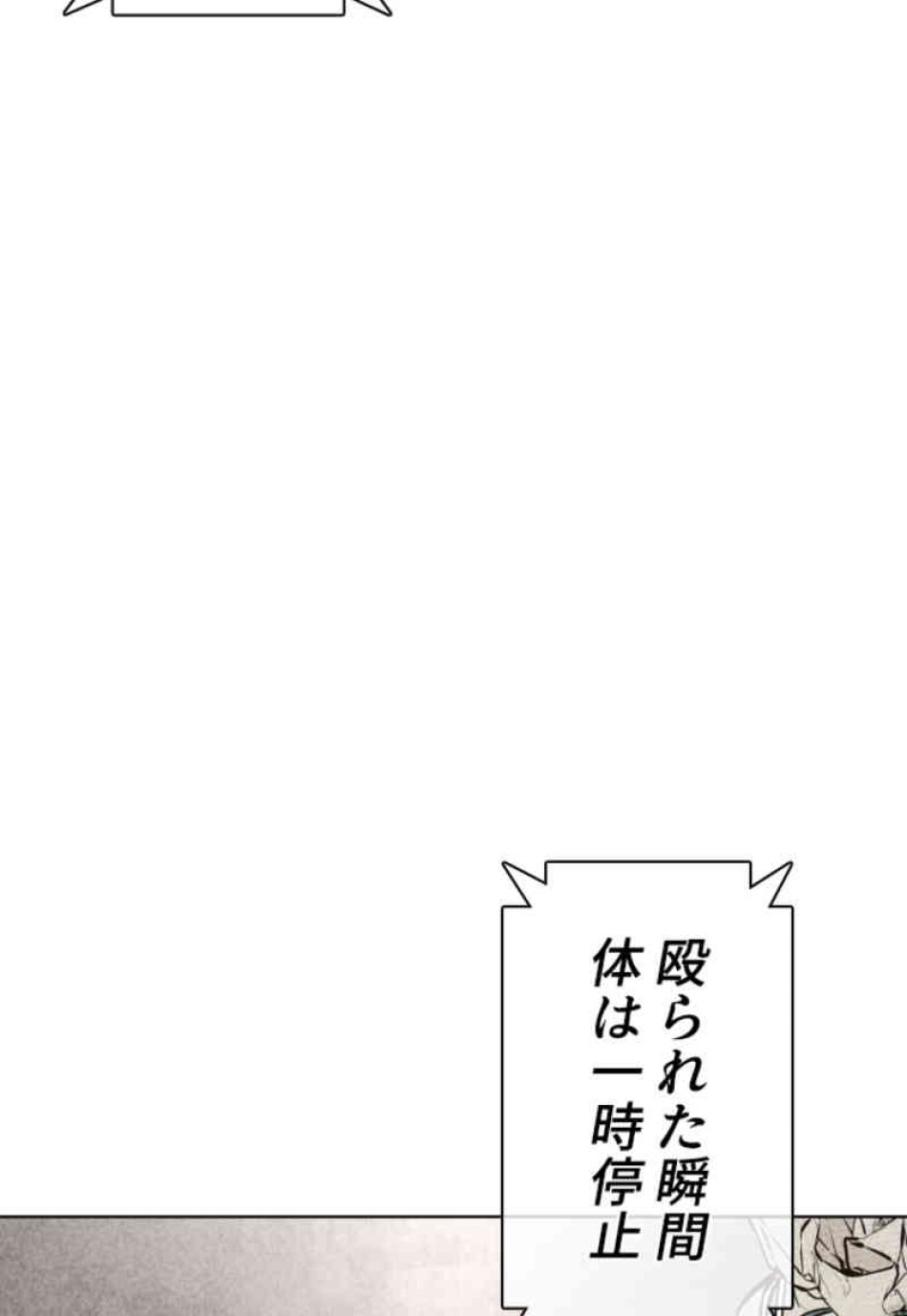 喧嘩独学 第71話 - Page 74