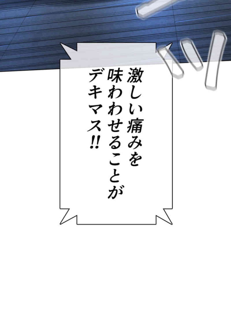 喧嘩独学 第71話 - Page 78