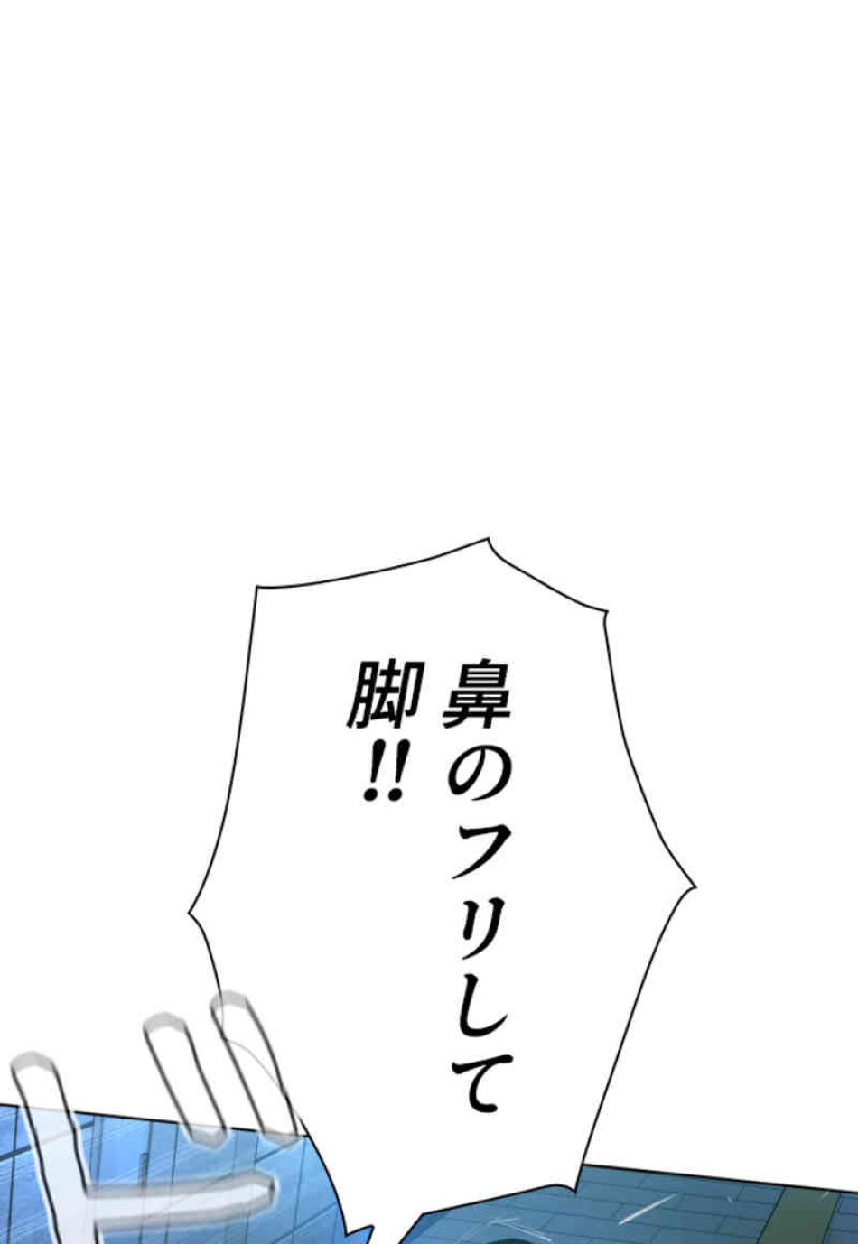 喧嘩独学 第71話 - Page 81