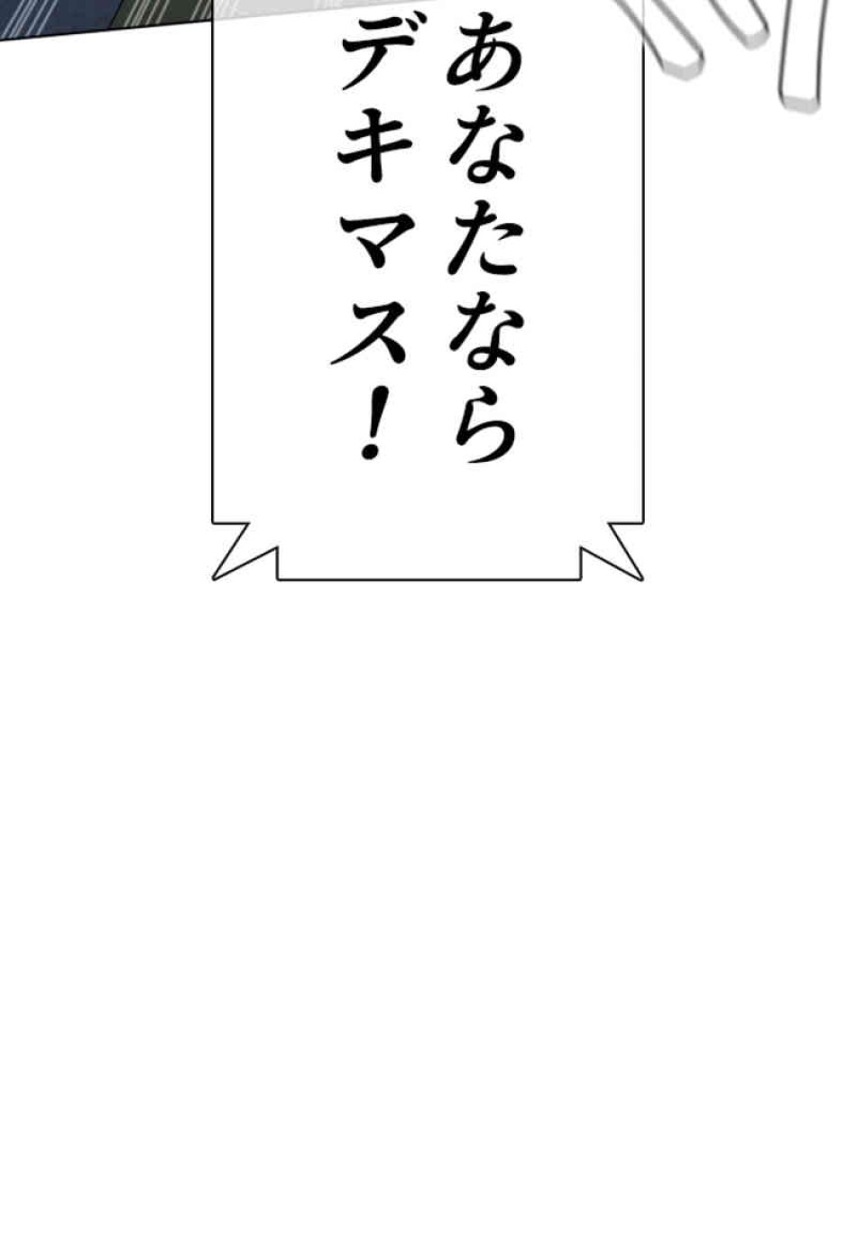 喧嘩独学 第71話 - Page 83