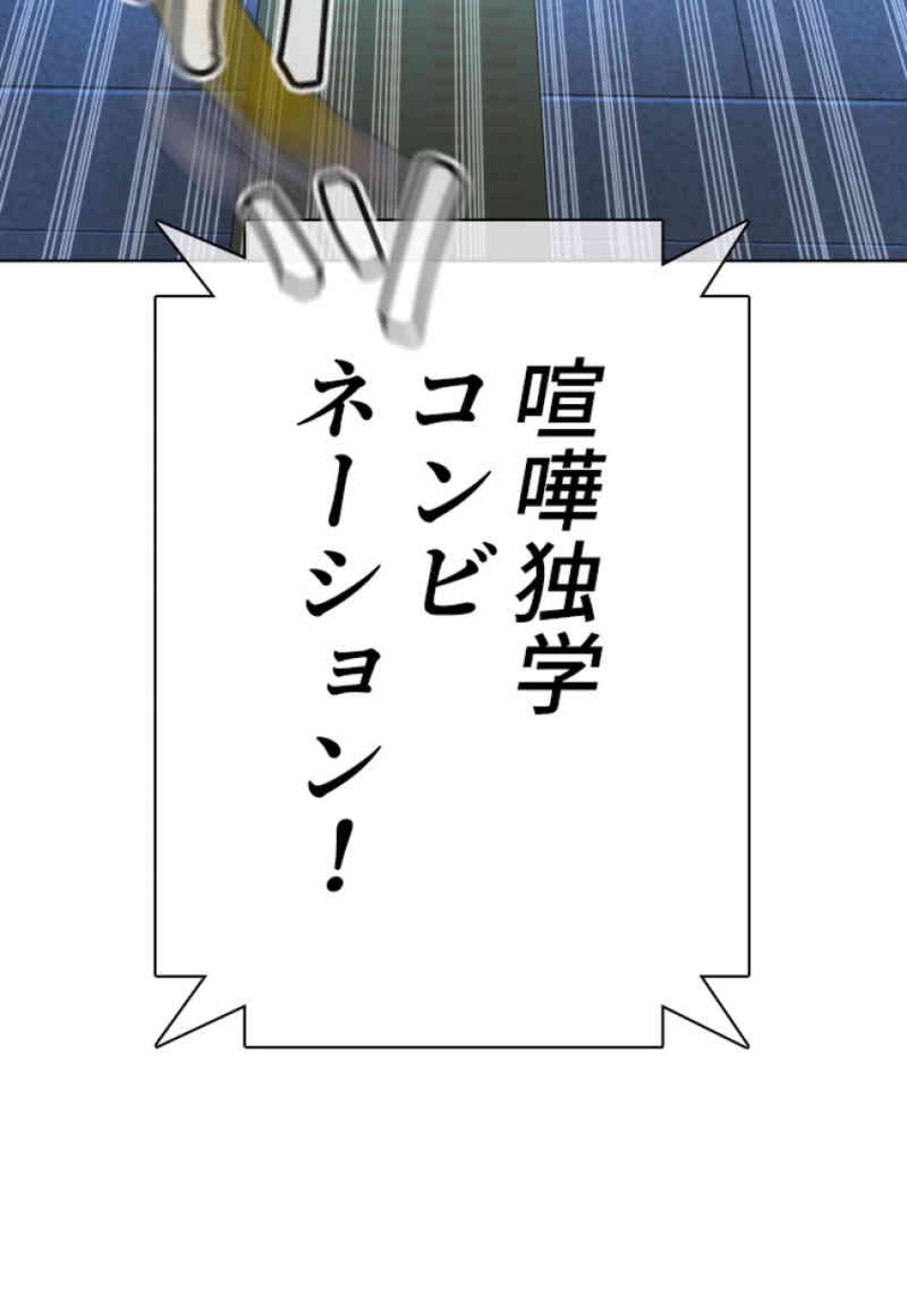 喧嘩独学 第71話 - Page 86