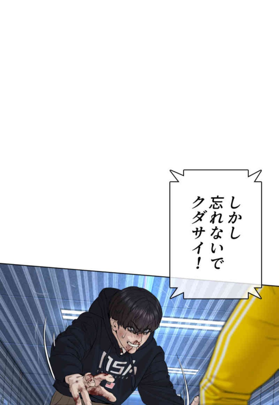 喧嘩独学 第71話 - Page 87
