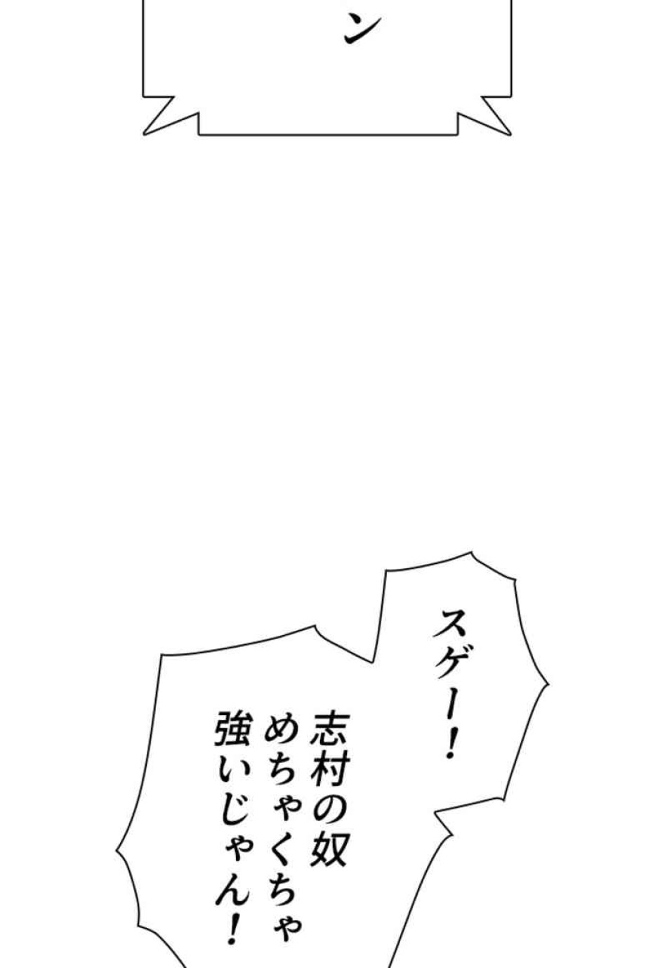 喧嘩独学 第71話 - Page 92