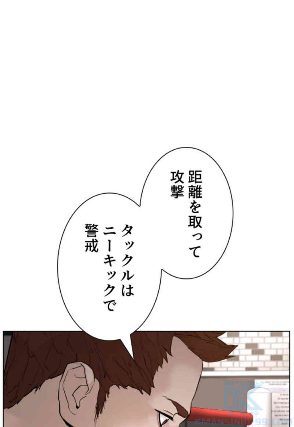 喧嘩独学 第71話 - Page 94