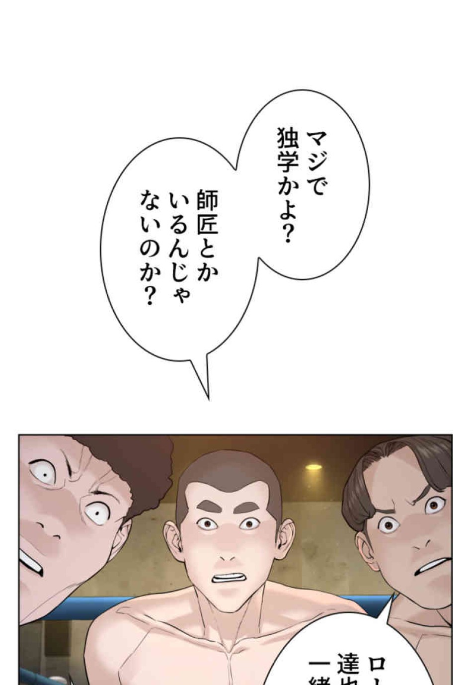 喧嘩独学 第71話 - Page 96
