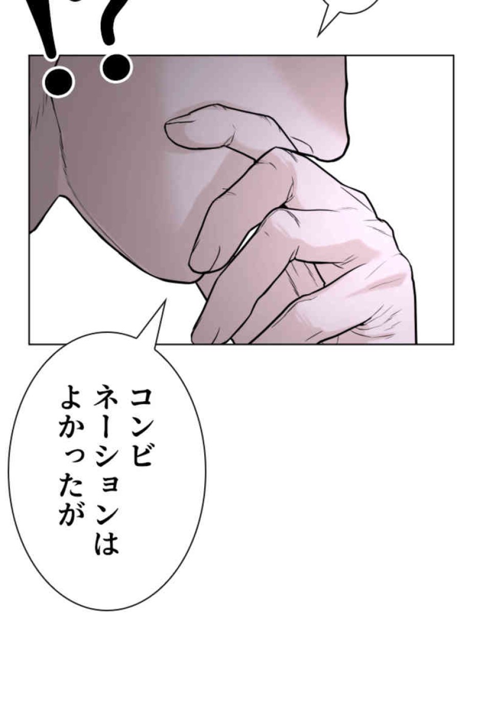 喧嘩独学 第71話 - Page 98