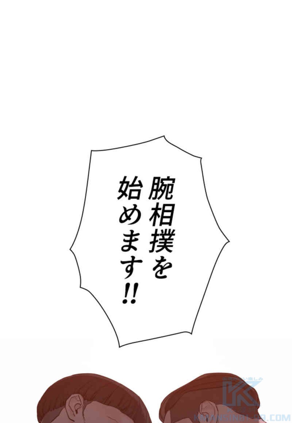 喧嘩独学 第72話 - Page 1