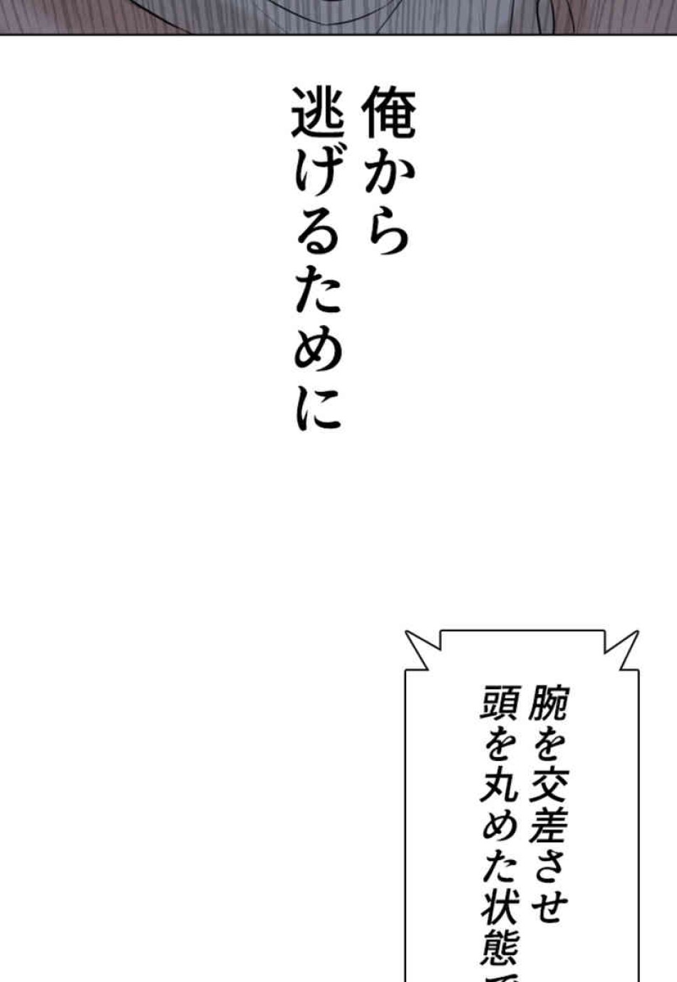 喧嘩独学 第72話 - Page 101