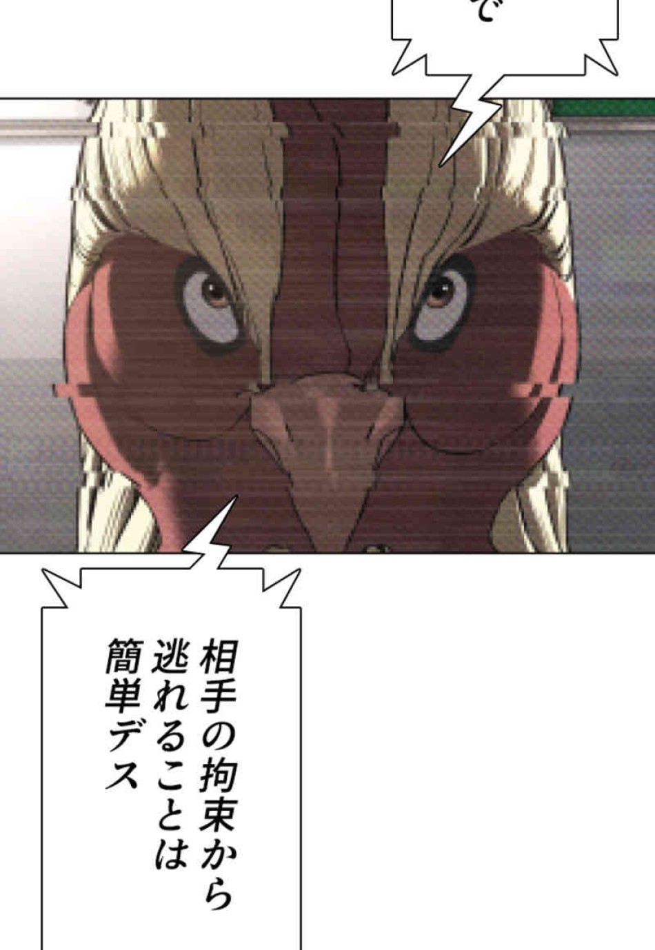 喧嘩独学 第72話 - Page 102