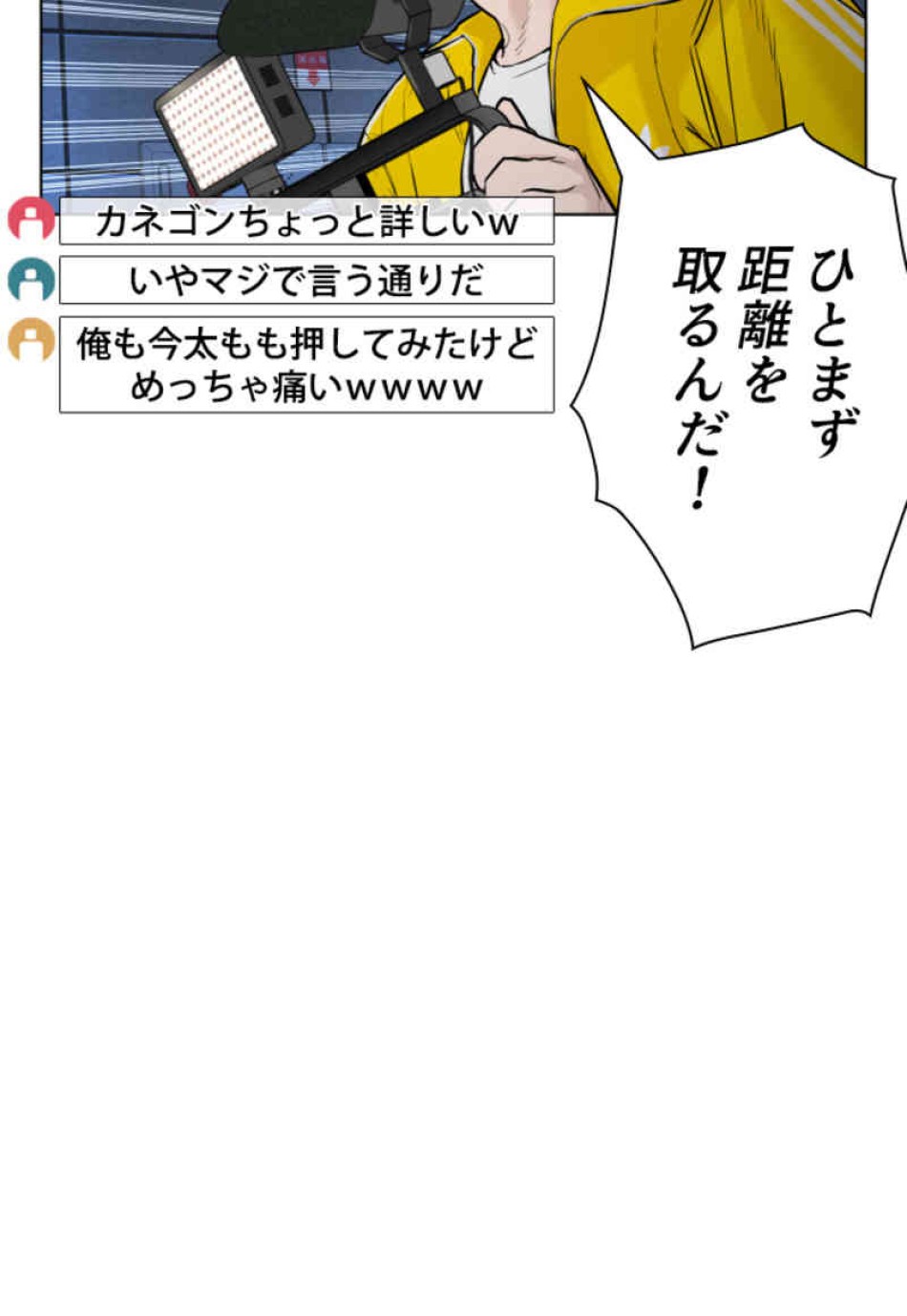 喧嘩独学 第72話 - Page 107