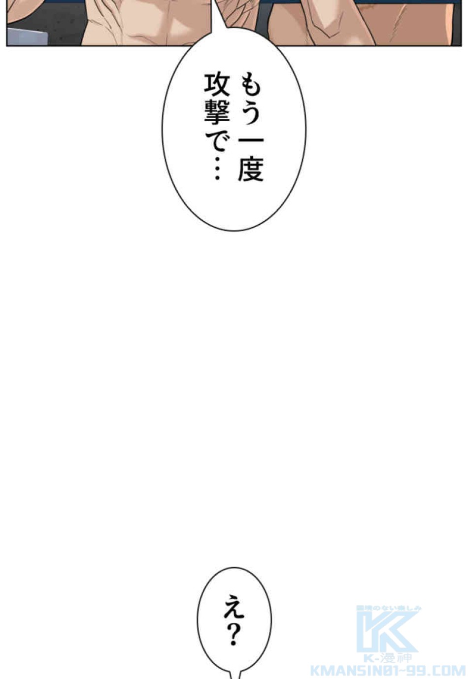 喧嘩独学 第72話 - Page 109