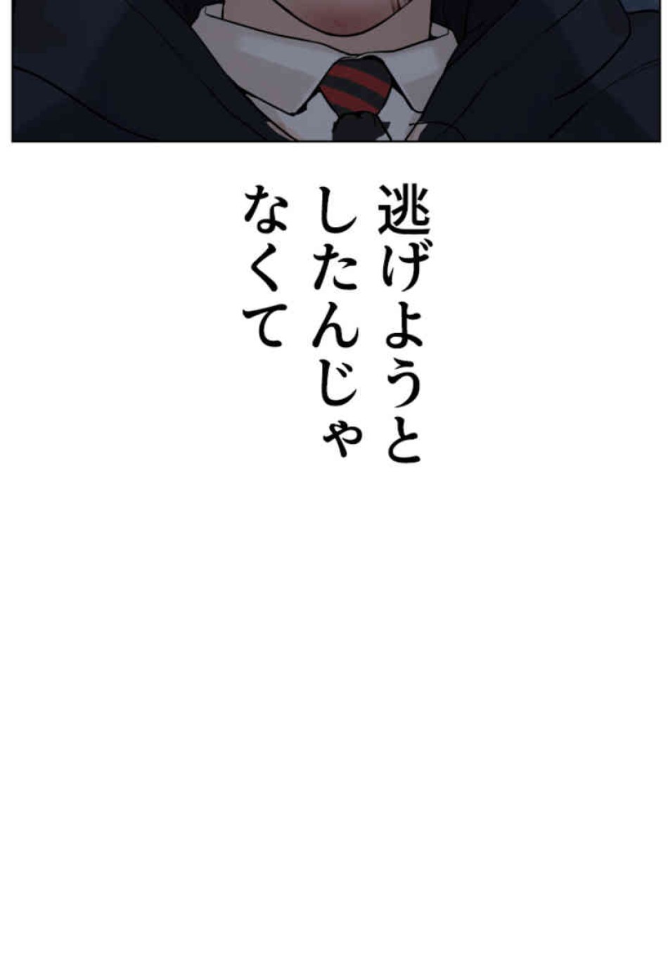 喧嘩独学 第72話 - Page 116