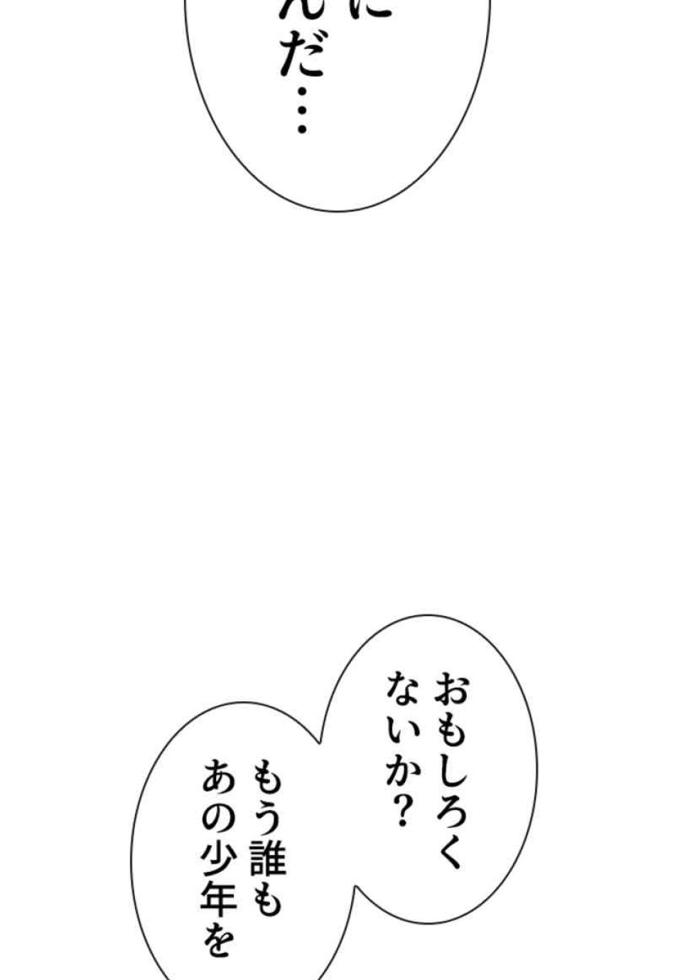 喧嘩独学 第72話 - Page 162