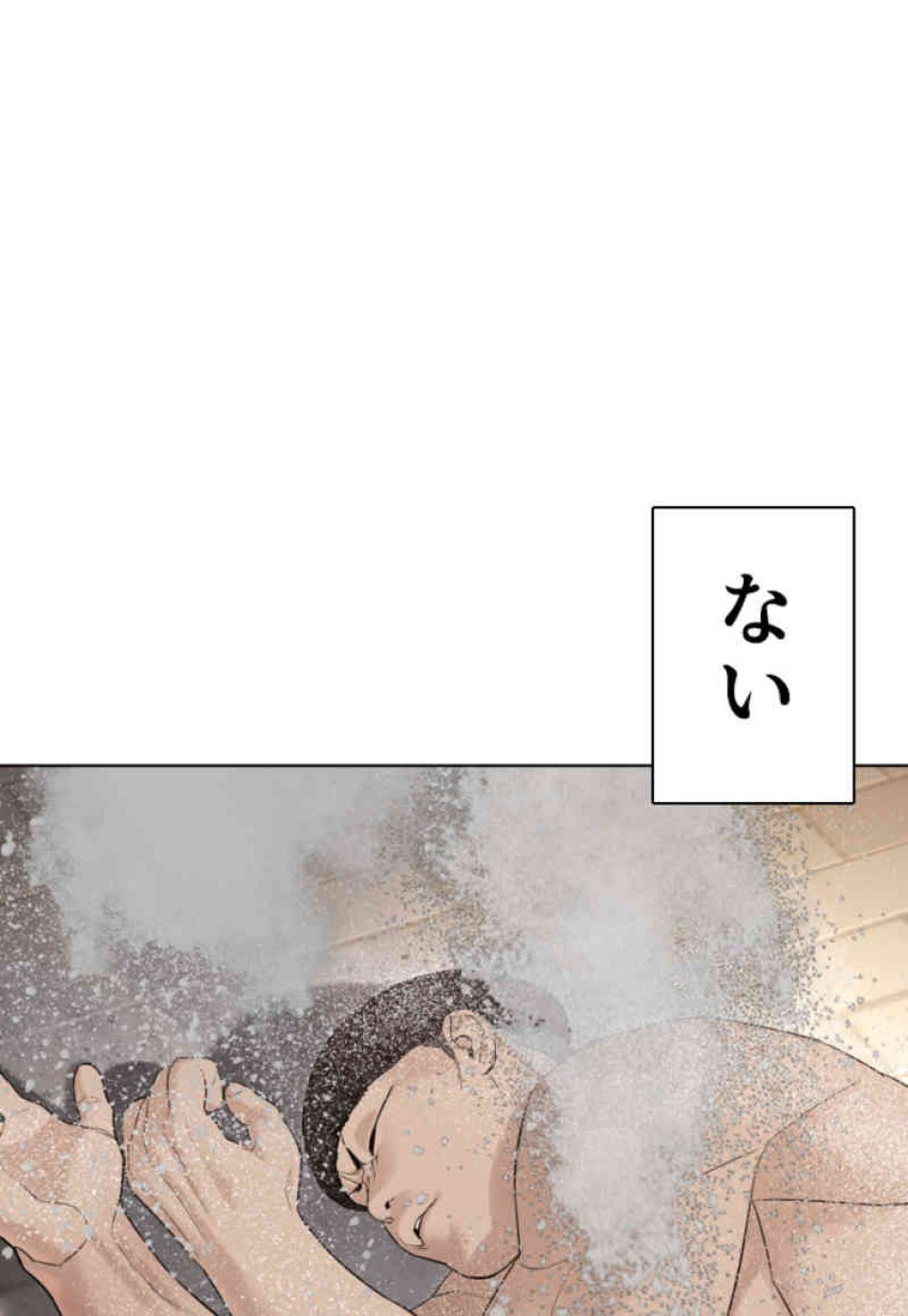 喧嘩独学 第72話 - Page 20