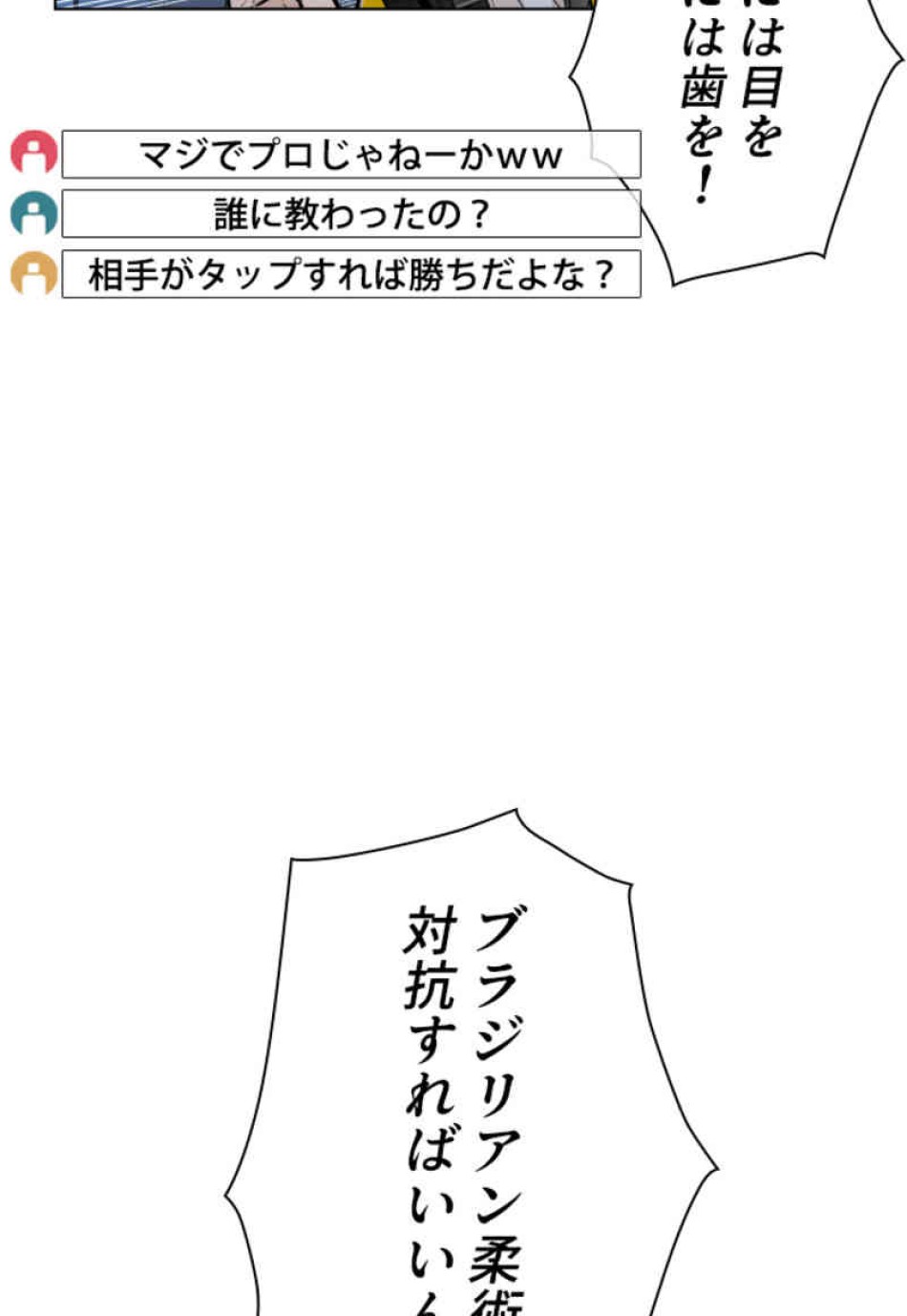 喧嘩独学 第72話 - Page 30