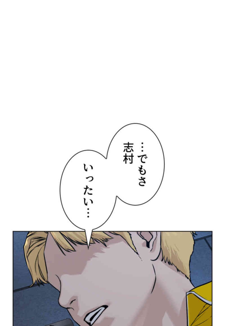 喧嘩独学 第72話 - Page 32