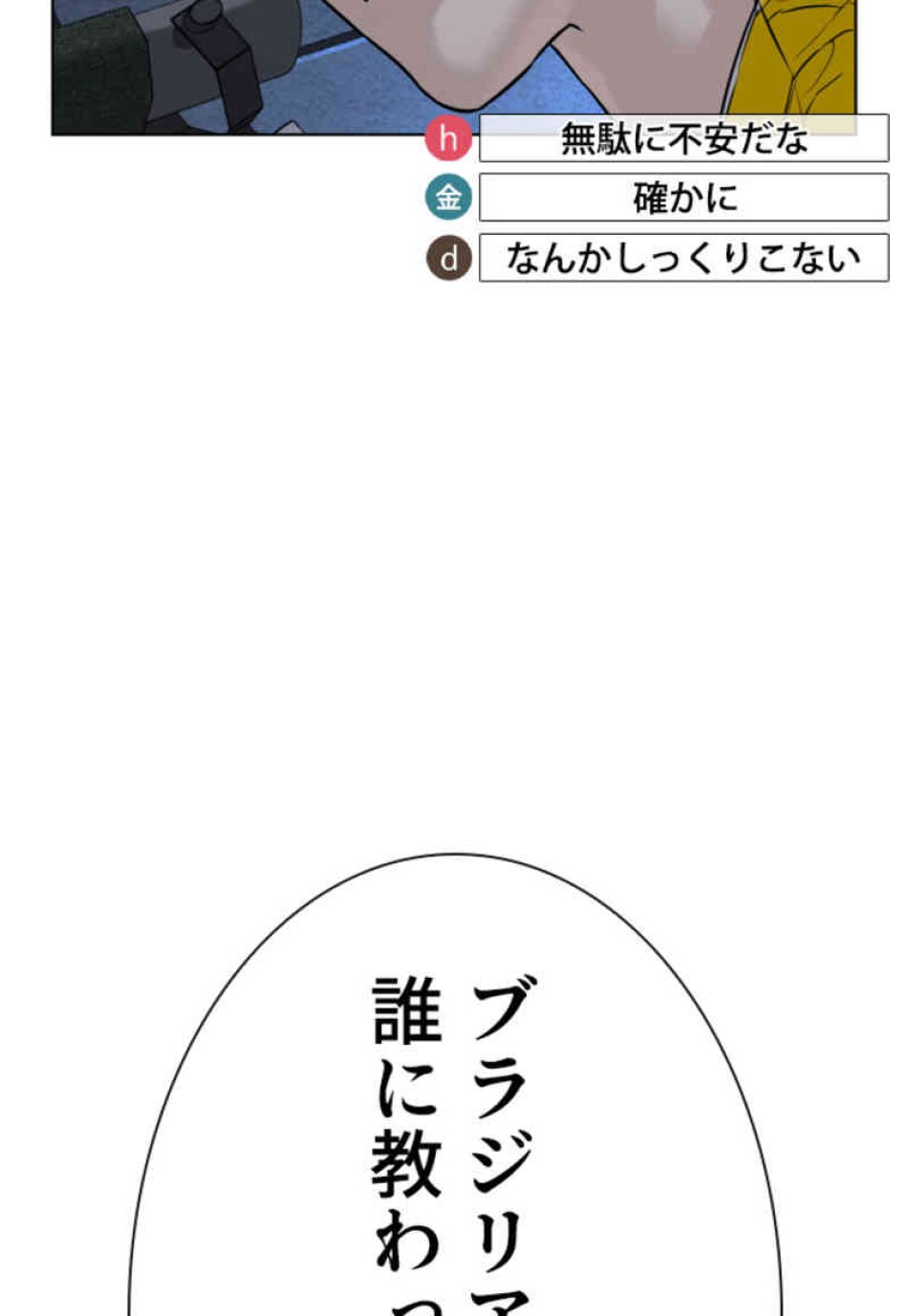 喧嘩独学 第72話 - Page 33
