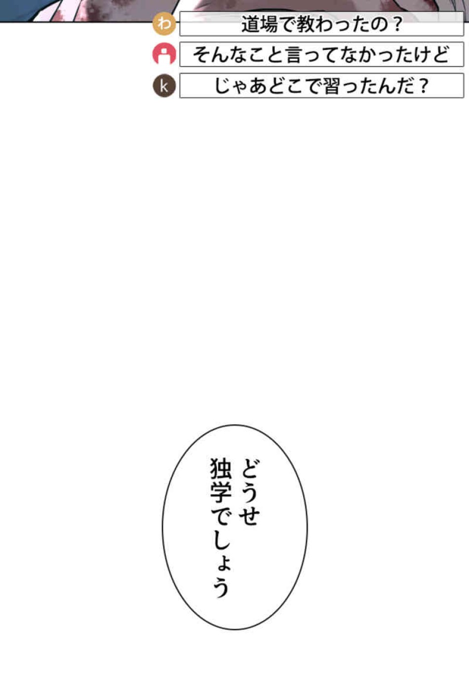 喧嘩独学 第72話 - Page 35