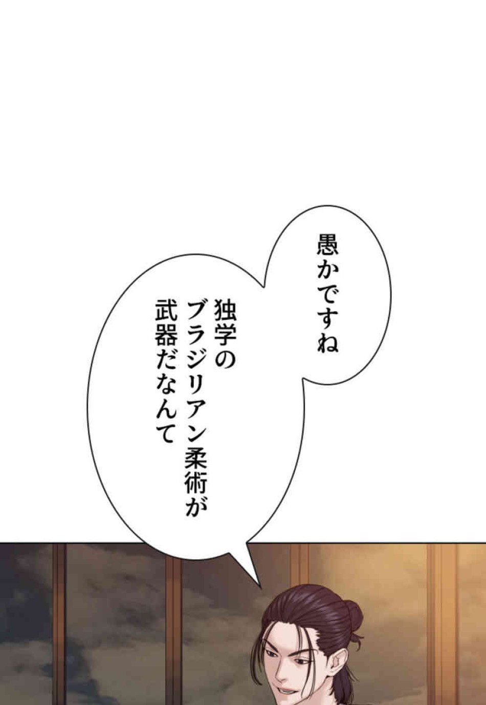 喧嘩独学 第72話 - Page 36