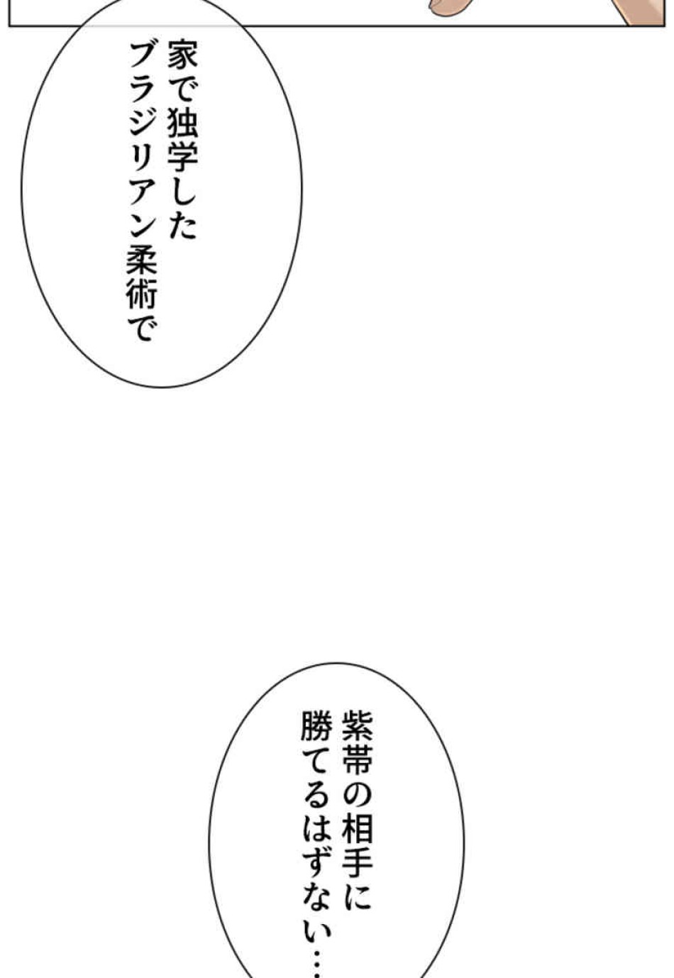 喧嘩独学 第72話 - Page 39