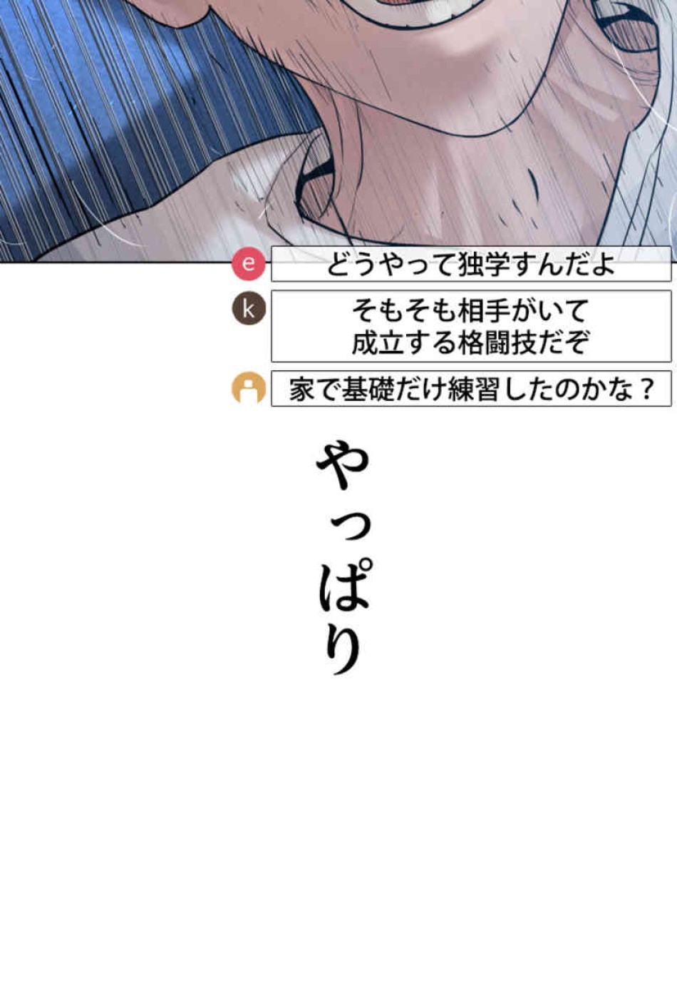 喧嘩独学 第72話 - Page 42