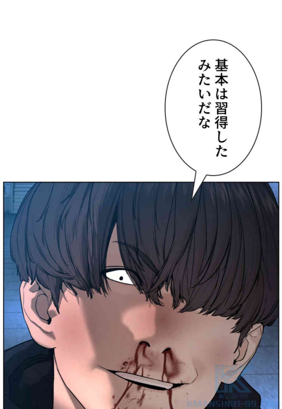 喧嘩独学 第72話 - Page 43
