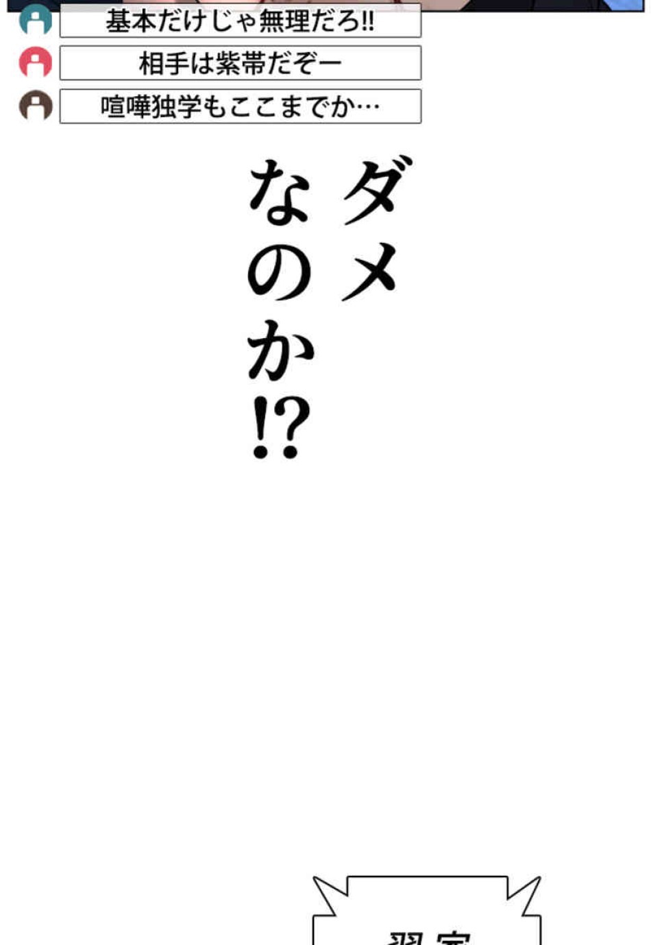喧嘩独学 第72話 - Page 44