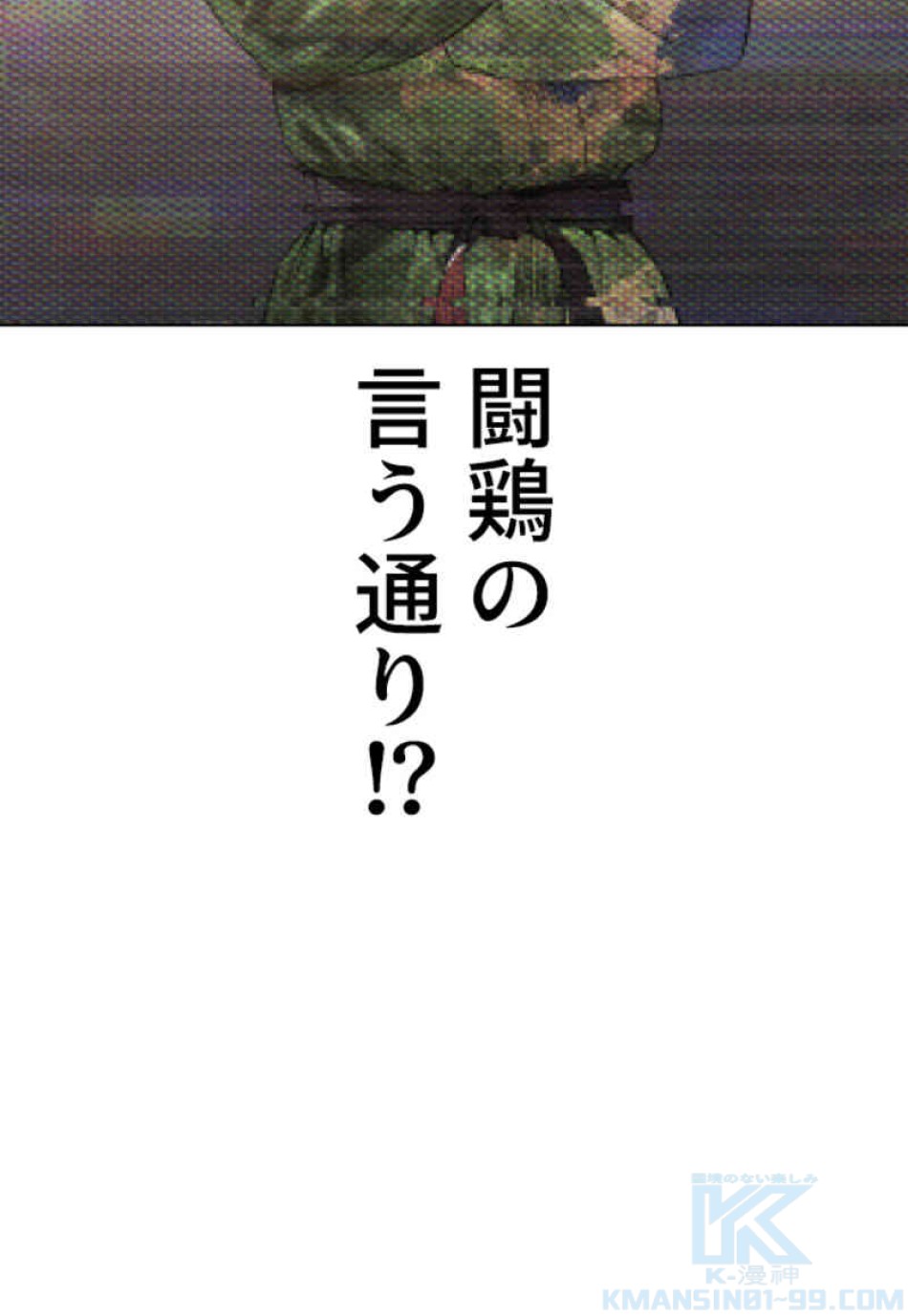 喧嘩独学 第72話 - Page 46
