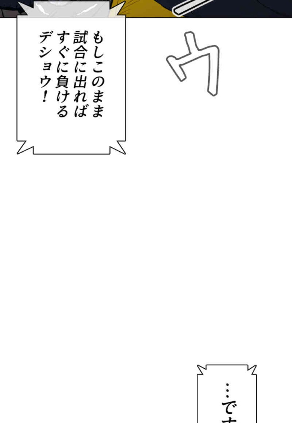 喧嘩独学 第72話 - Page 48