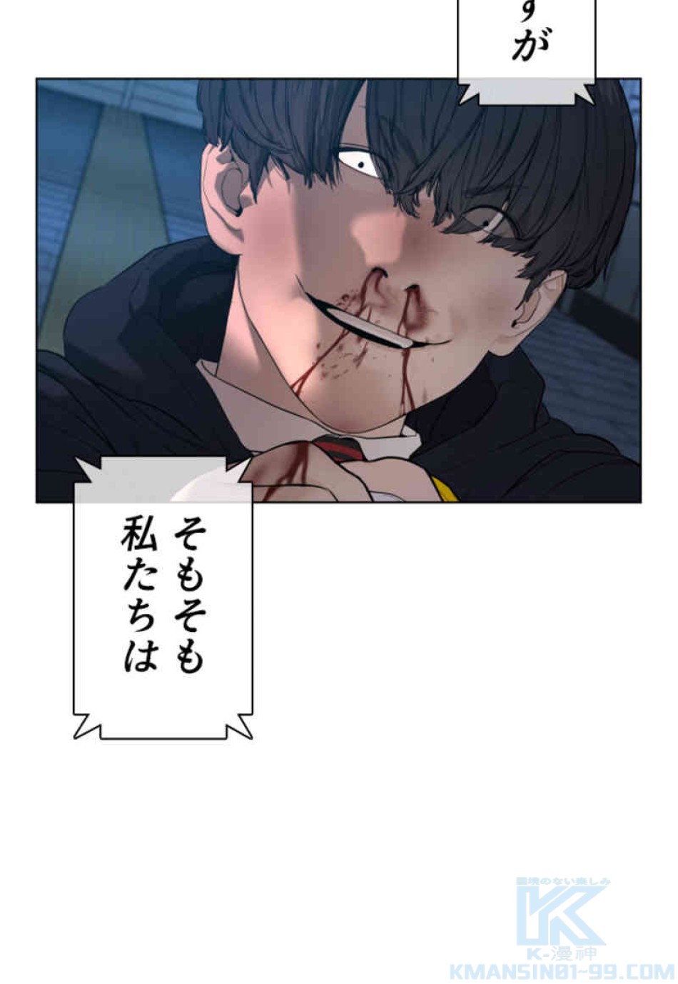 喧嘩独学 第72話 - Page 49