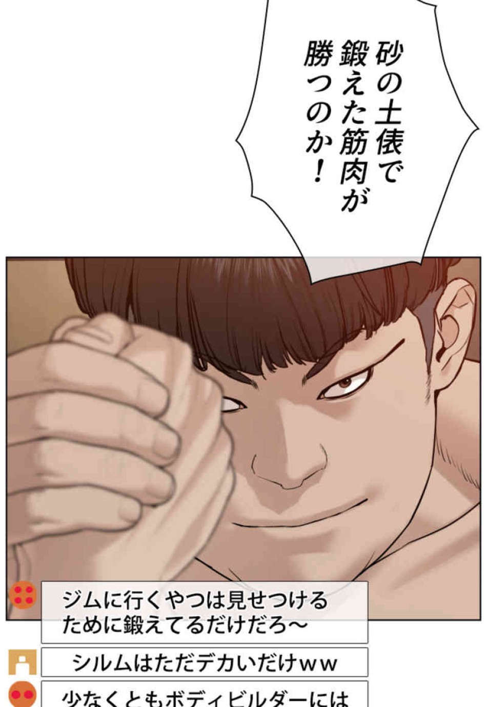 喧嘩独学 第72話 - Page 5