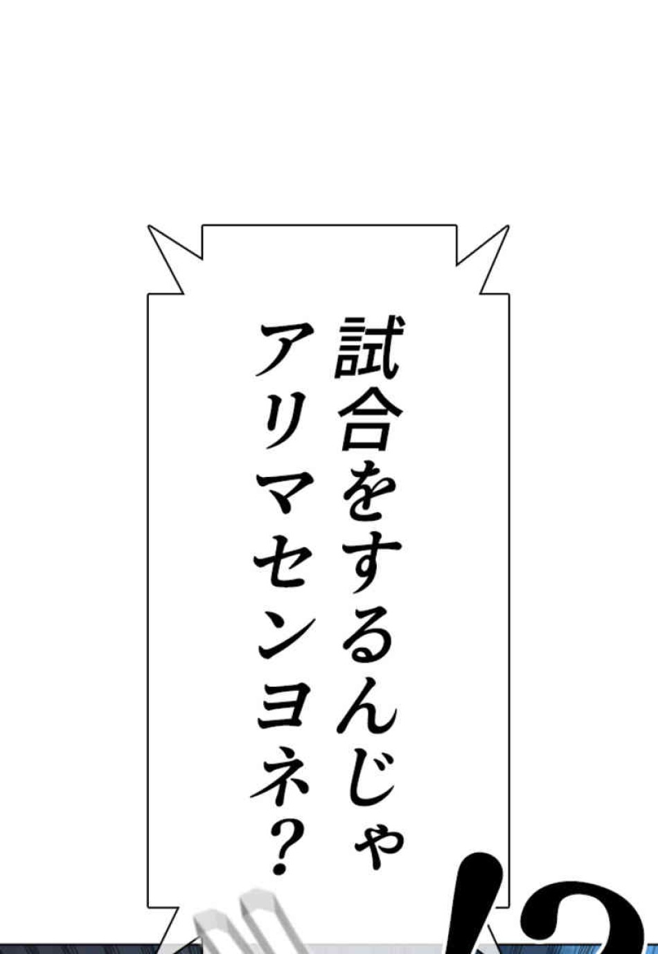 喧嘩独学 第72話 - Page 50