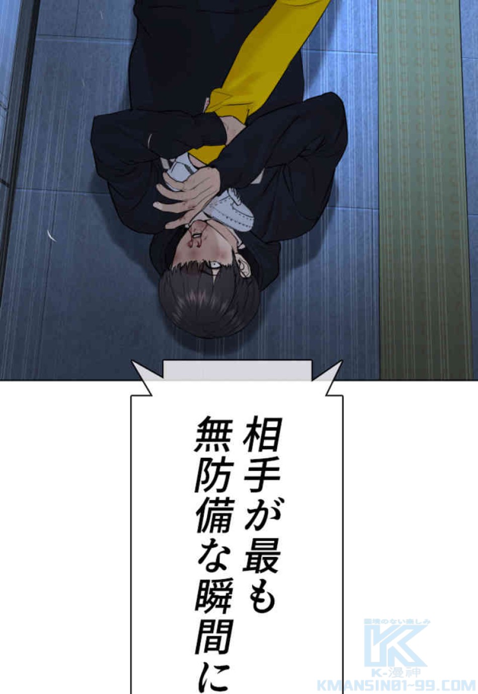 喧嘩独学 第72話 - Page 61