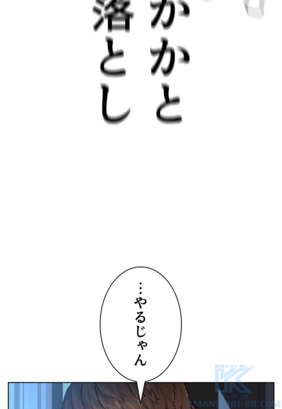 喧嘩独学 第72話 - Page 67