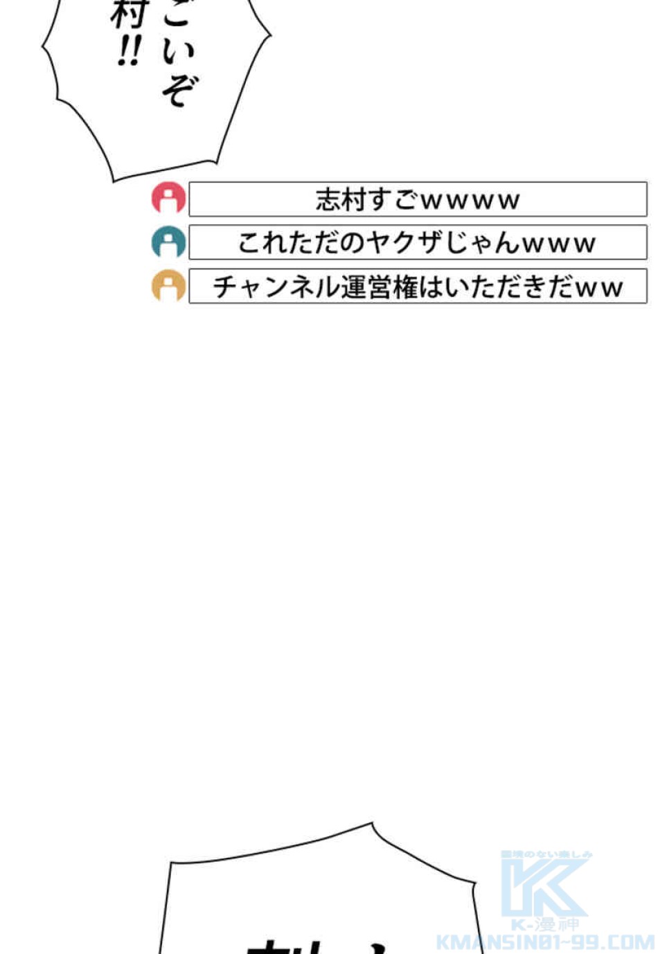 喧嘩独学 第72話 - Page 70