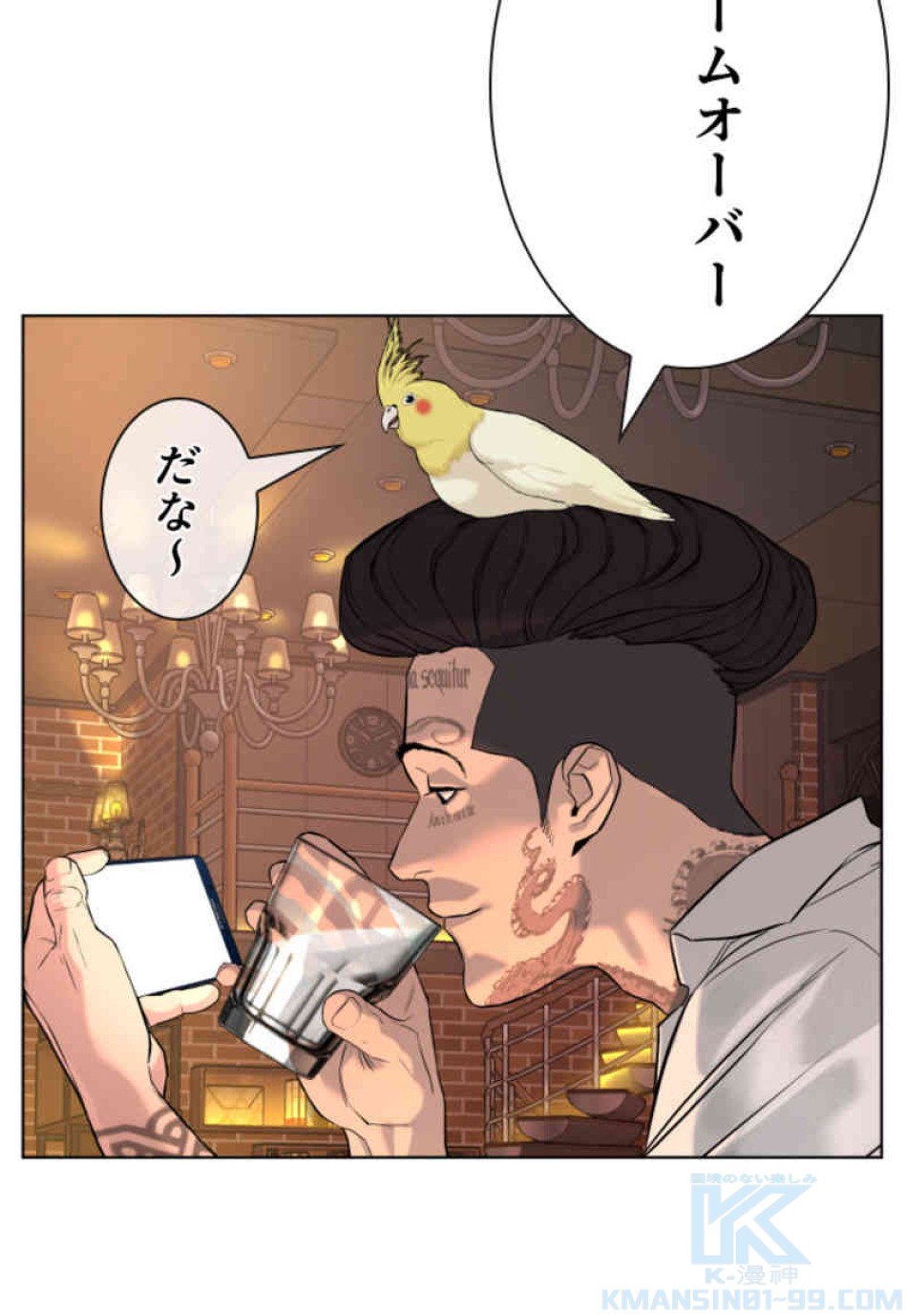 喧嘩独学 第72話 - Page 73