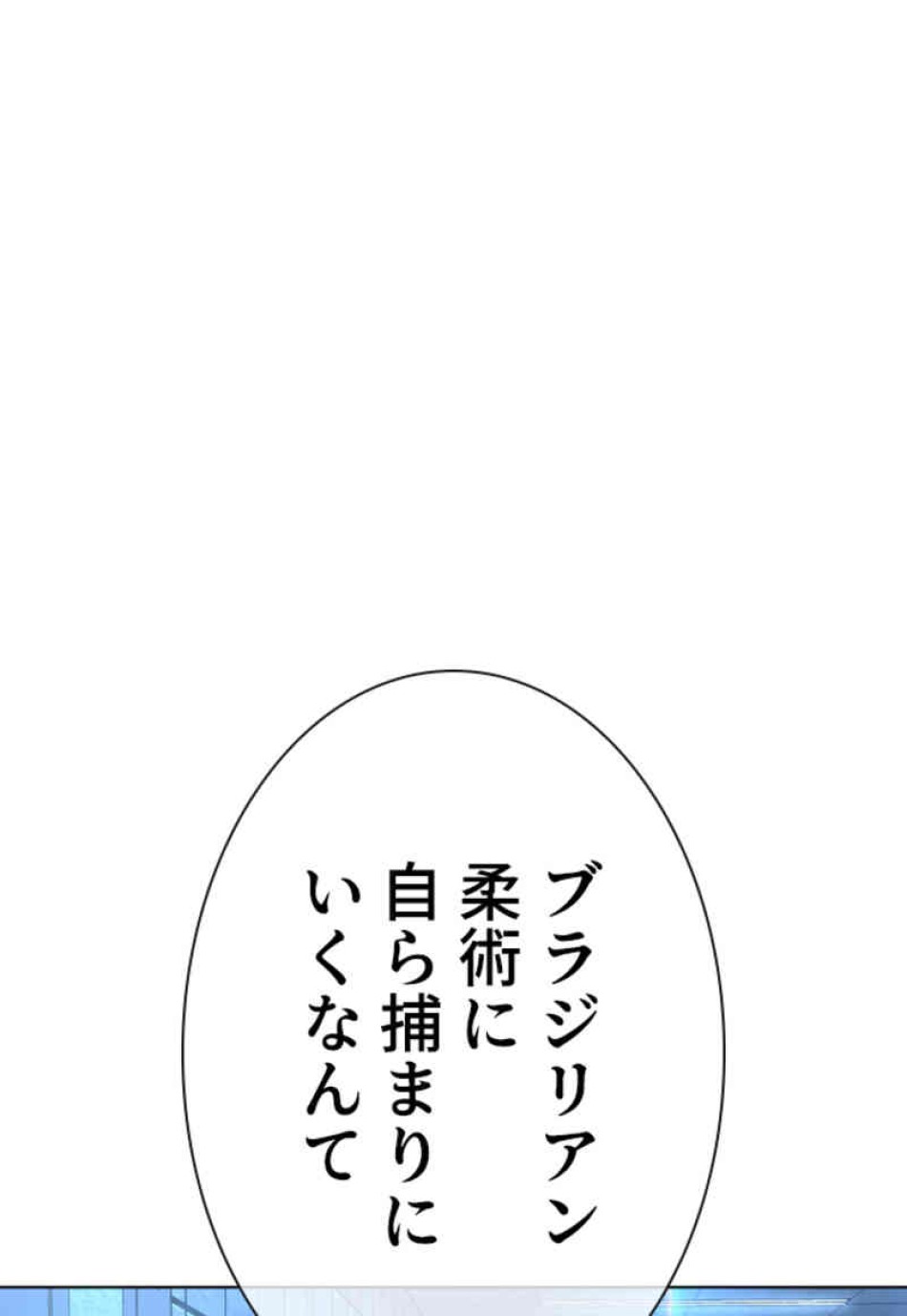 喧嘩独学 第72話 - Page 75