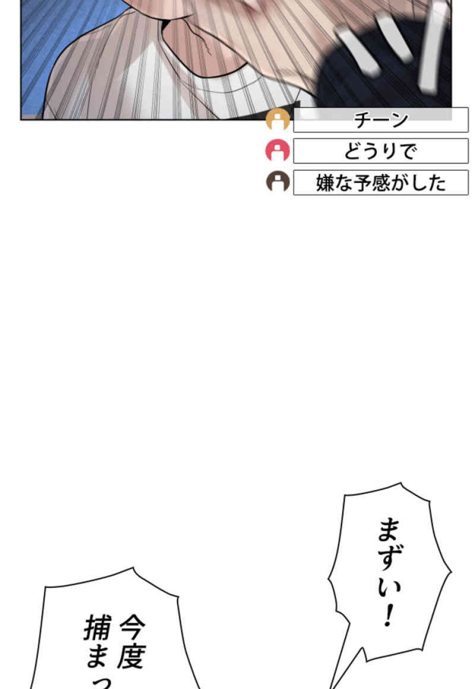 喧嘩独学 第72話 - Page 80