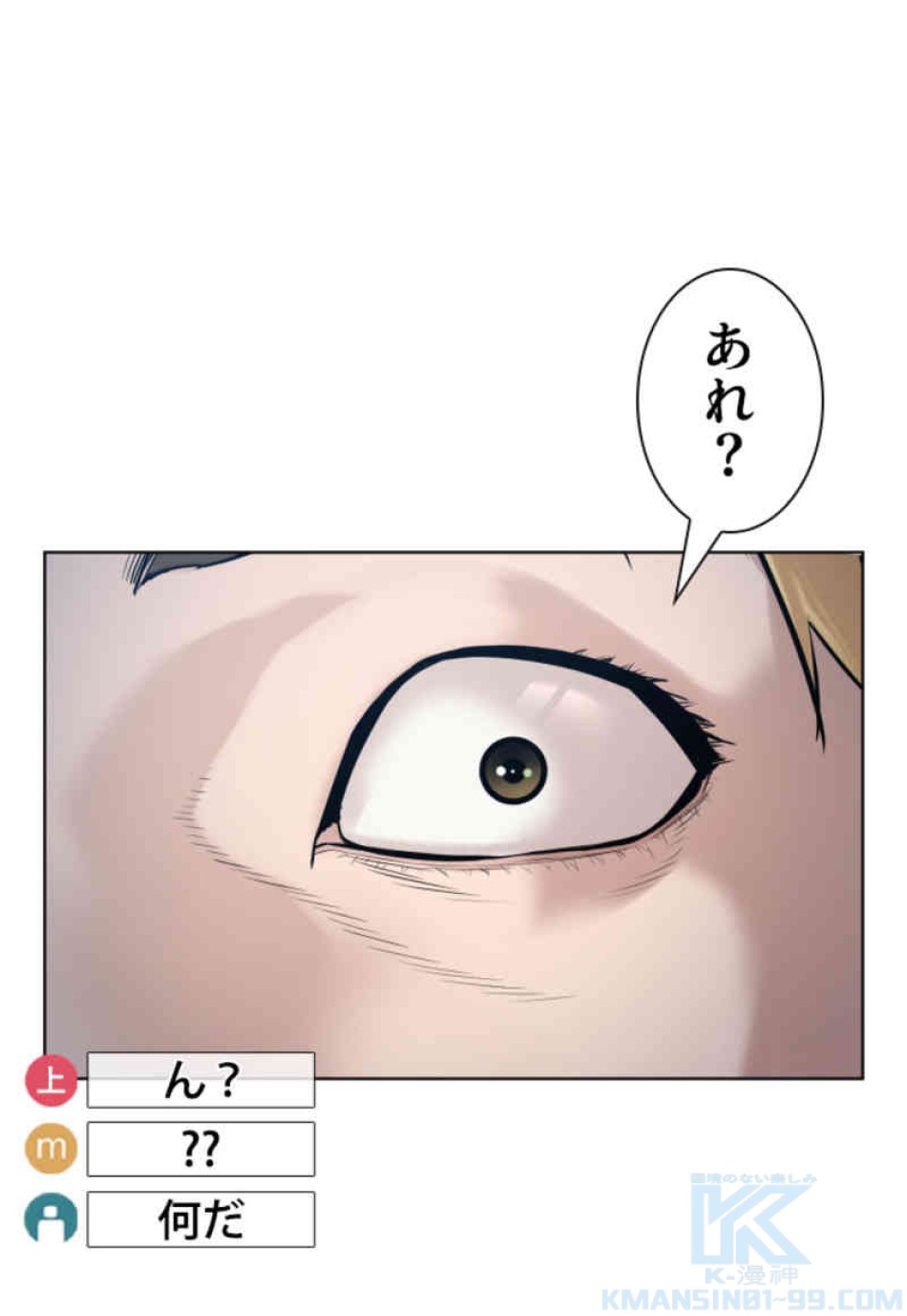喧嘩独学 第72話 - Page 82