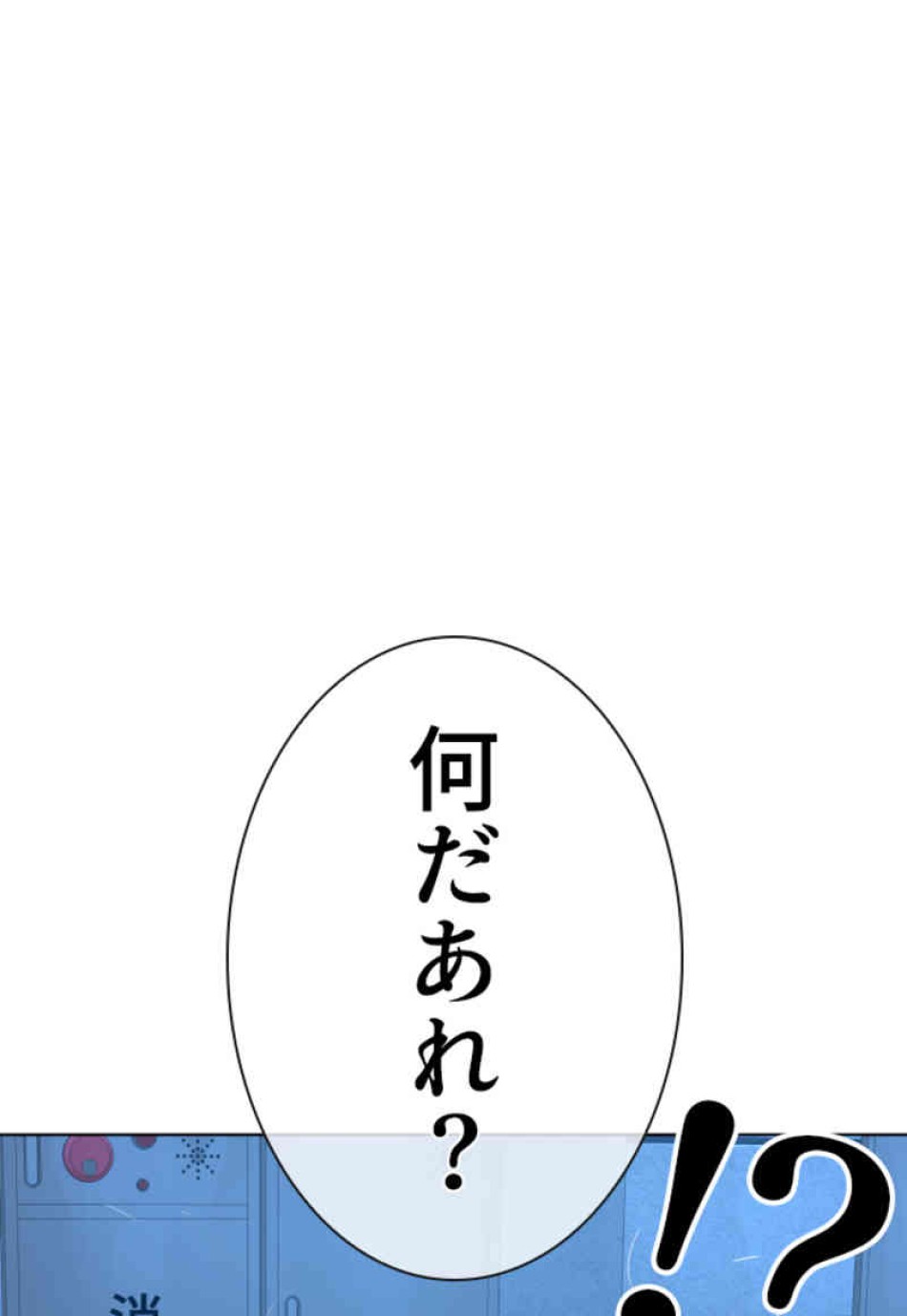 喧嘩独学 第72話 - Page 83